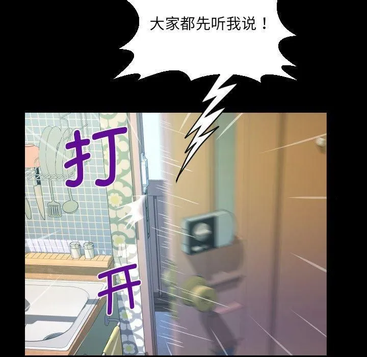 阿姨 第138話 第29页