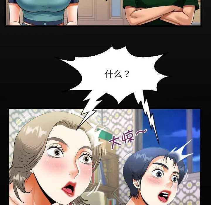 阿姨 第138話 第17页