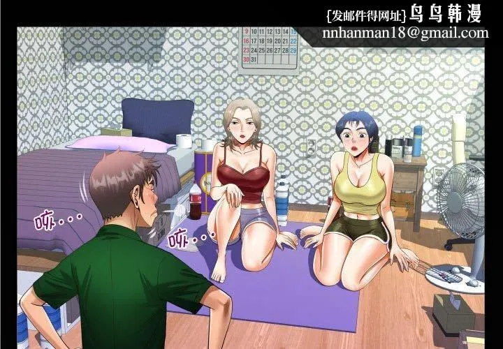 阿姨 第138話 第1页