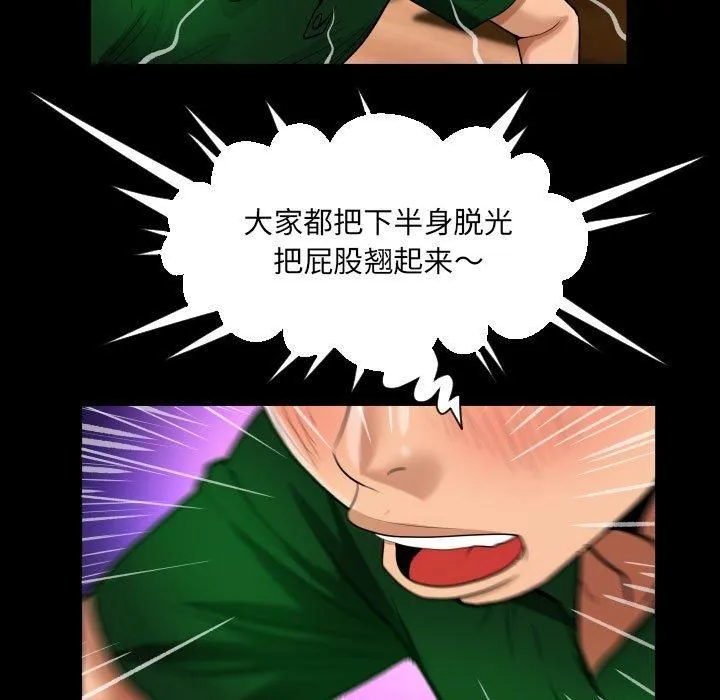 阿姨 第138話 第61页