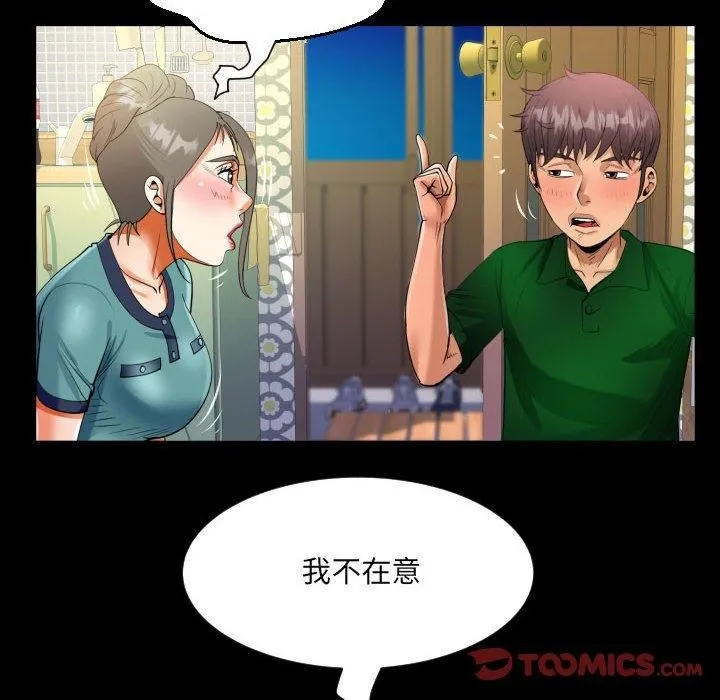 阿姨 第138話 第54页