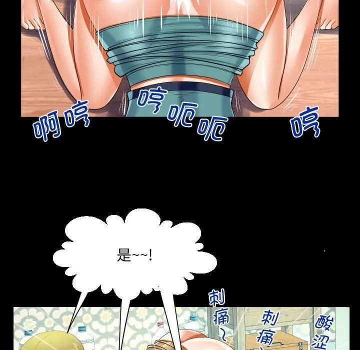 阿姨 第138話 第71页