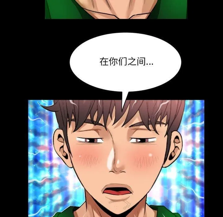 阿姨 第138話 第47页