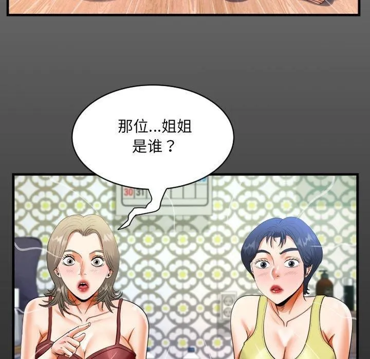 阿姨 第138話 第15页
