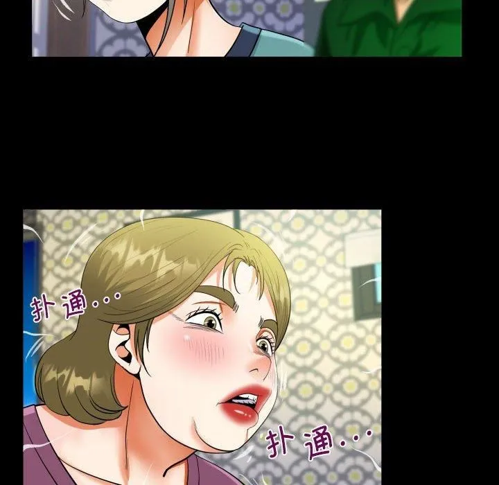 阿姨 第138話 第44页