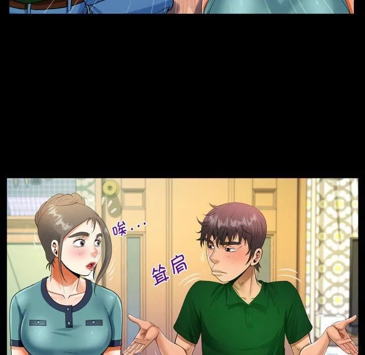 阿姨 第138話 第24页