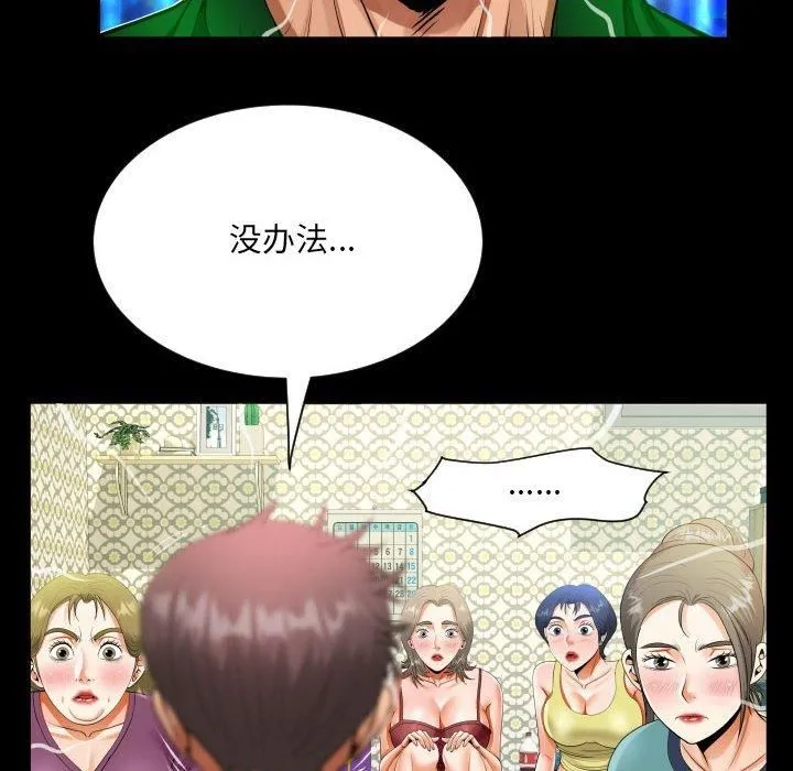 阿姨 第138話 第48页