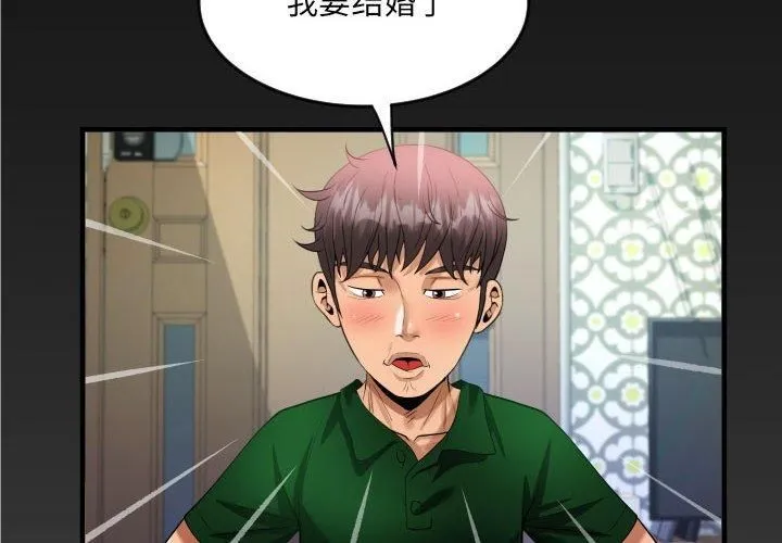 阿姨 第138話 第4页
