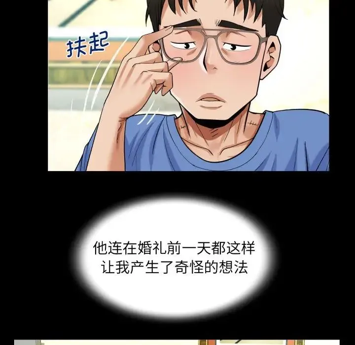 阿姨 第95話 第28页