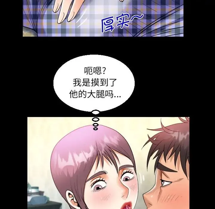 阿姨 第95話 第75页