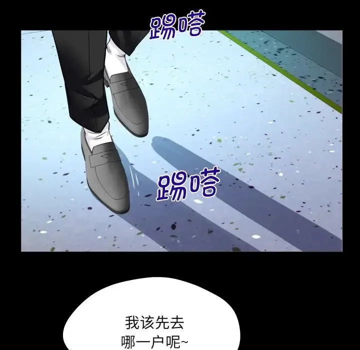 阿姨 第95話 第61页
