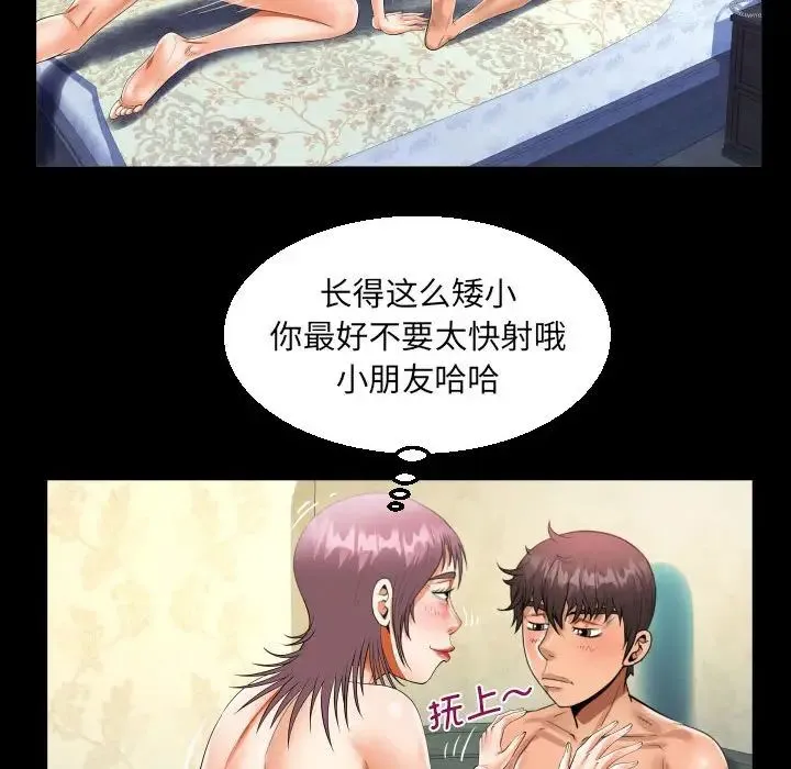 阿姨 第95話 第72页