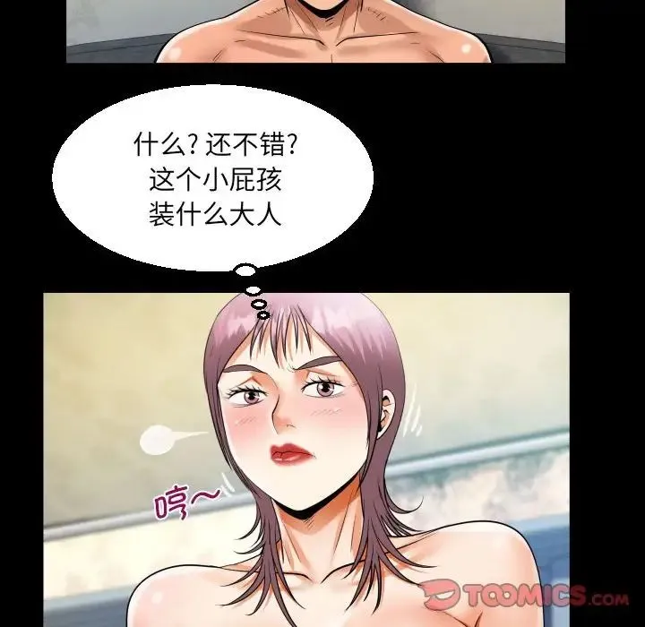 阿姨 第95話 第70页