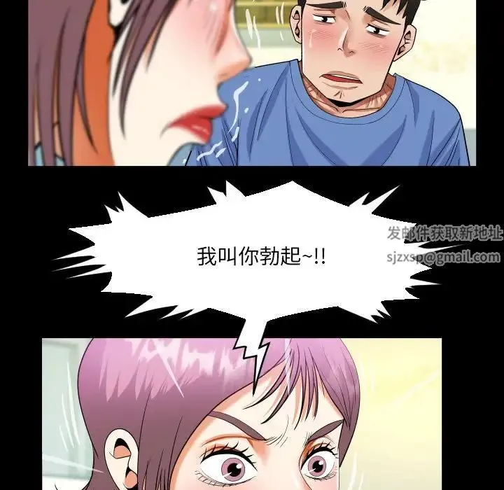阿姨 第95話 第45页