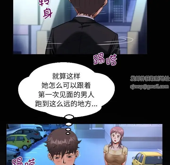 阿姨 第95話 第20页