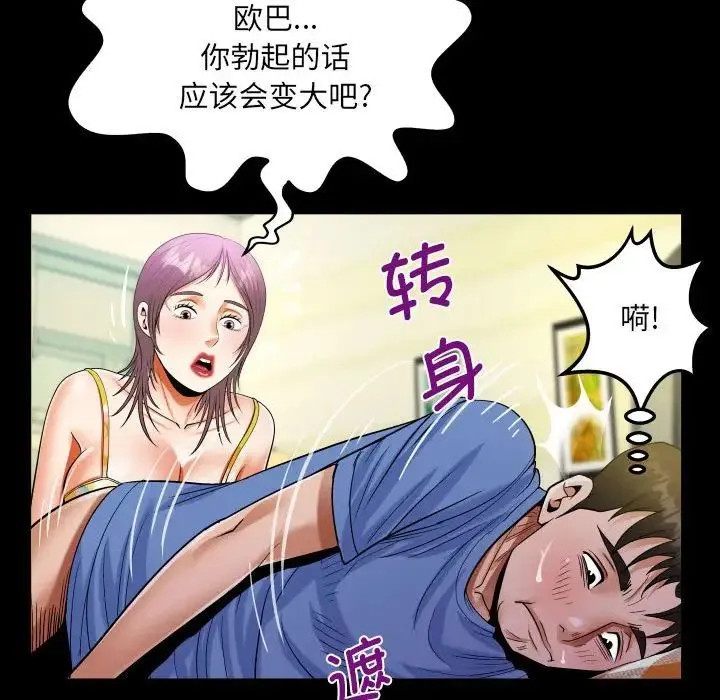 阿姨 第95話 第39页