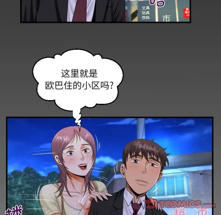 阿姨 第95話 第6页