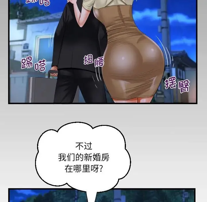 阿姨 第95話 第8页