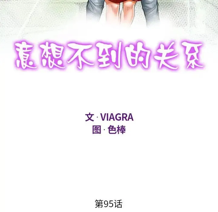 阿姨 第95話 第12页
