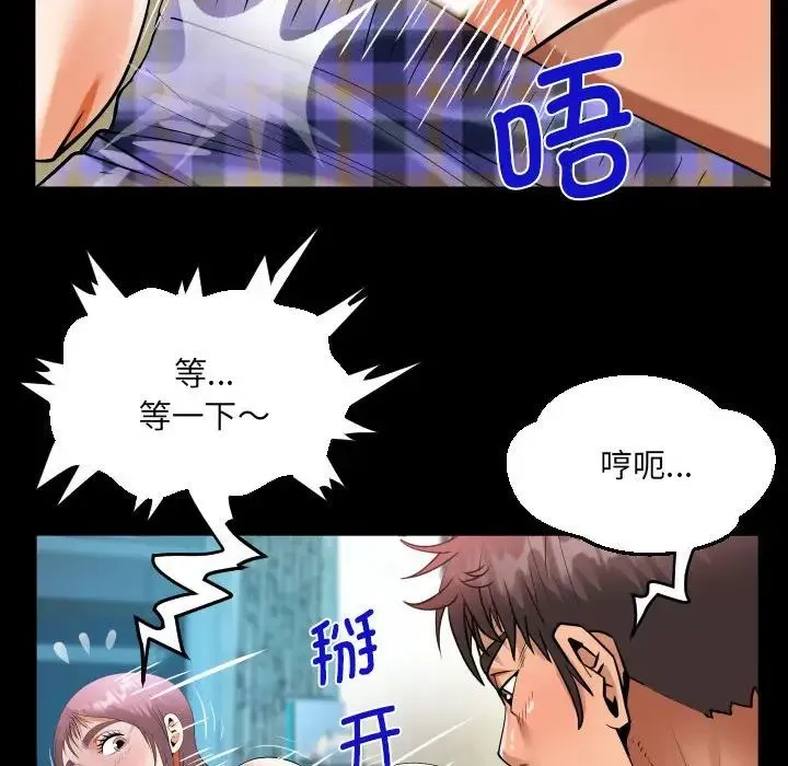 阿姨 第95話 第79页