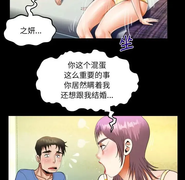 阿姨 第95話 第57页