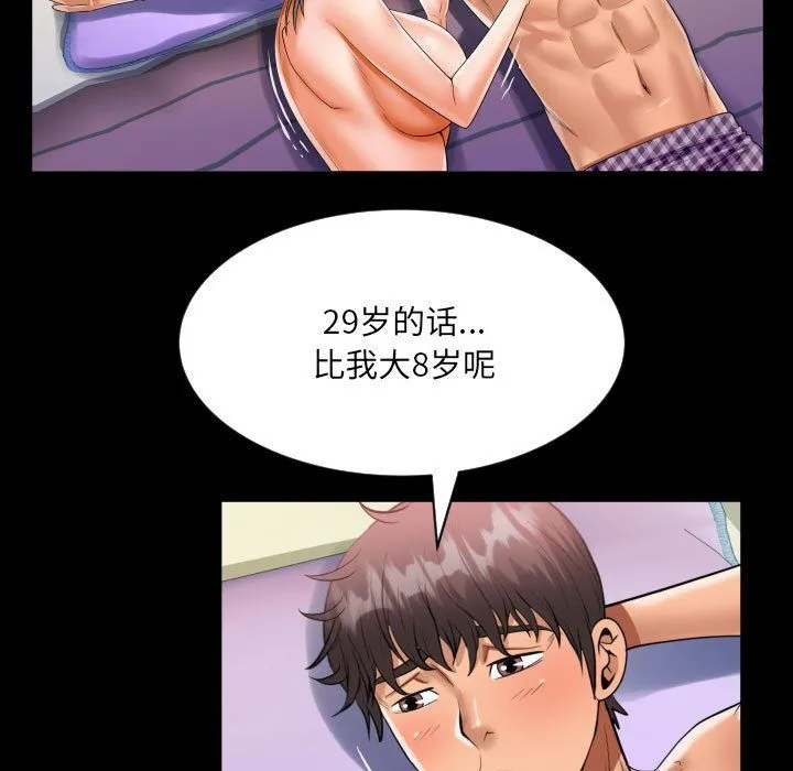 阿姨 第130話 第45页