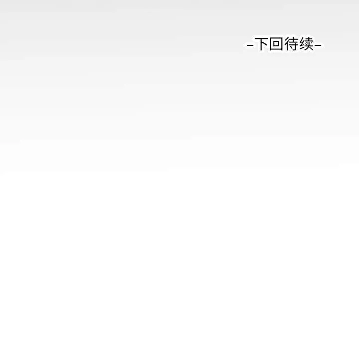 阿姨 第130話 第83页