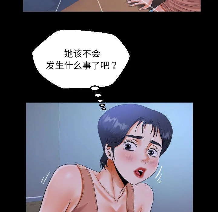 阿姨 第130話 第73页