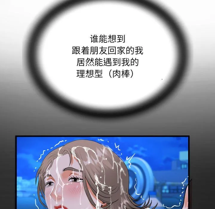 阿姨 第130話 第29页