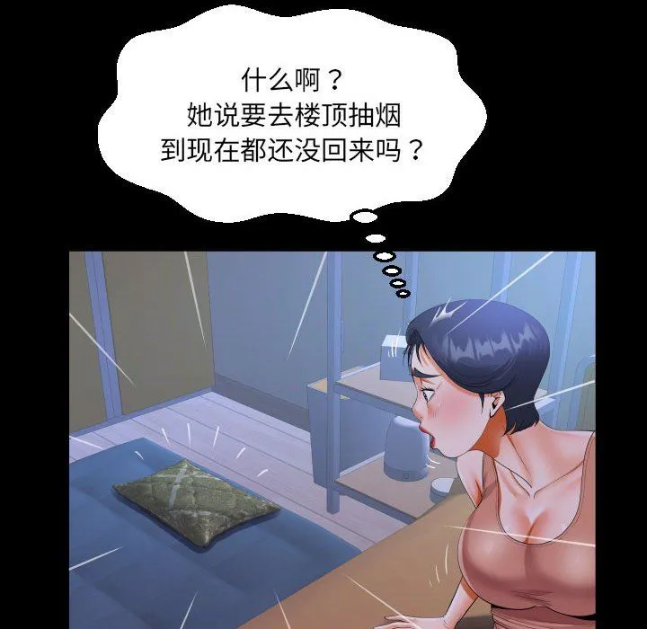 阿姨 第130話 第72页