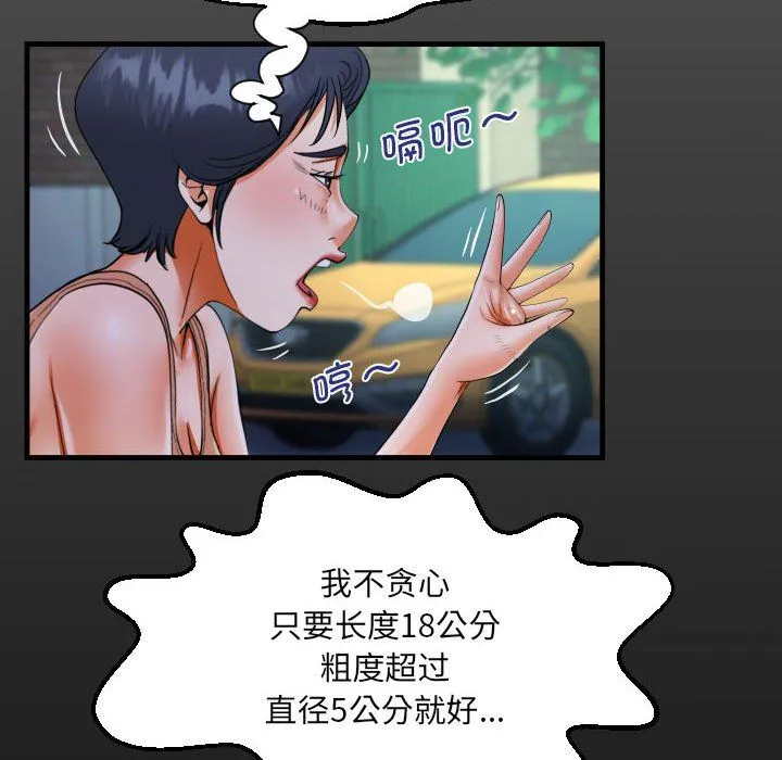 阿姨 第130話 第16页