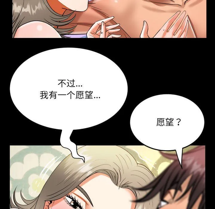 阿姨 第130話 第47页