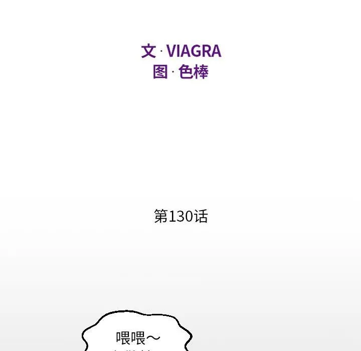 阿姨 第130話 第12页