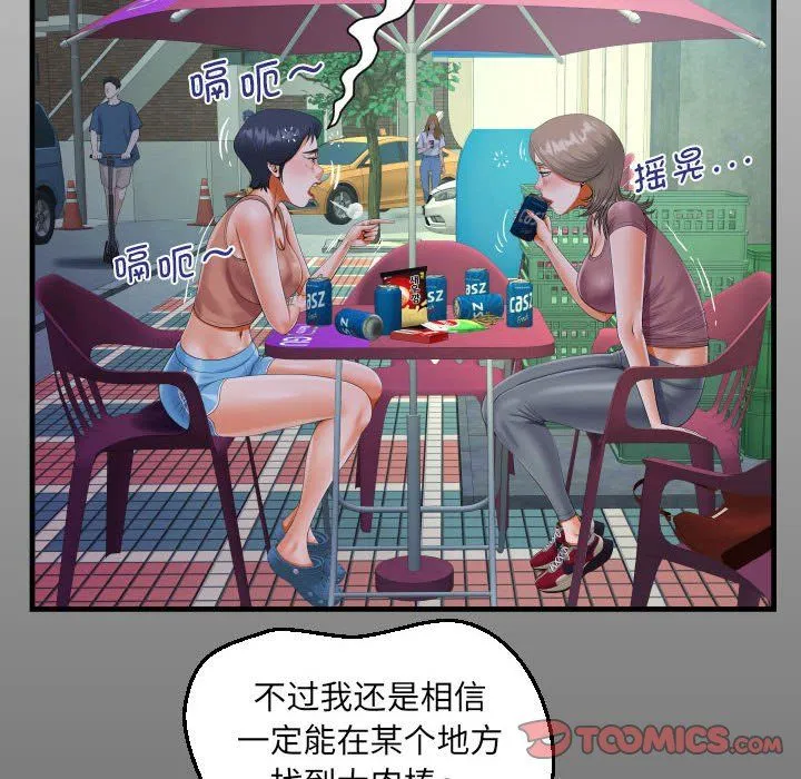 阿姨 第130話 第14页