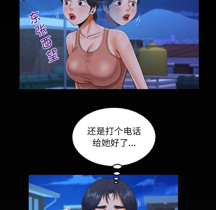 阿姨 第130話 第76页