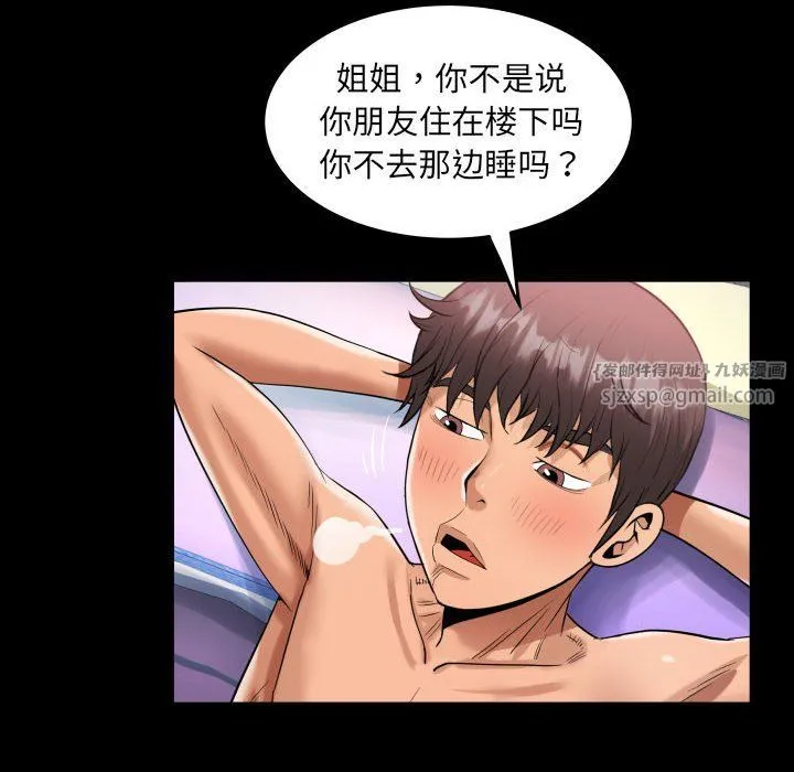 阿姨 第130話 第40页