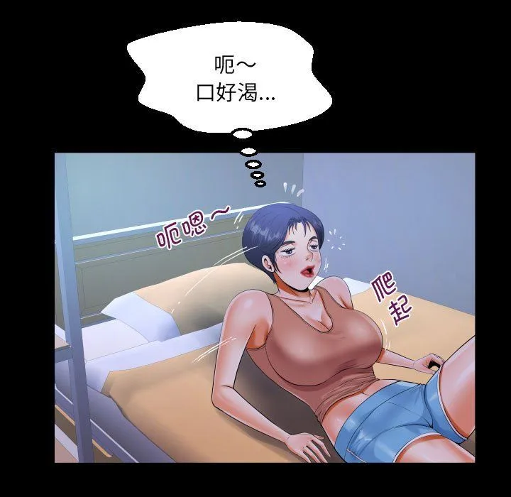 阿姨 第130話 第71页