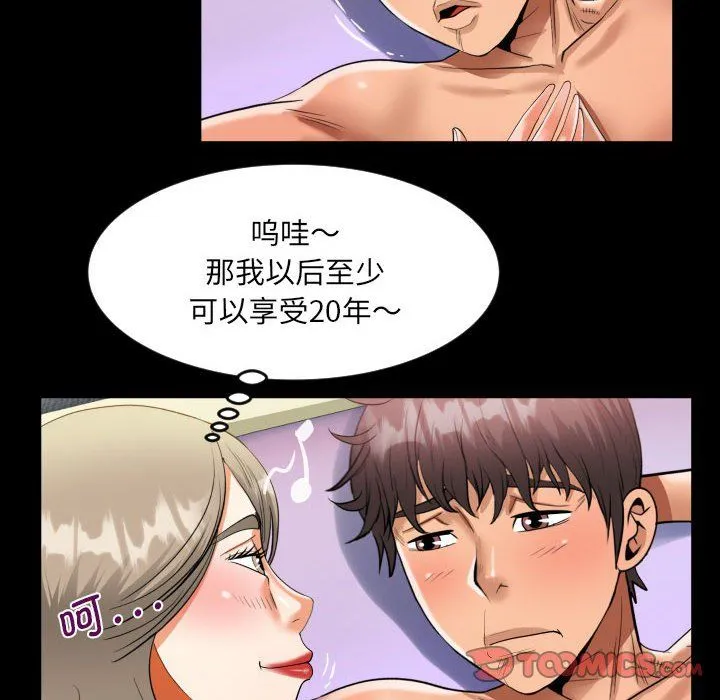 阿姨 第130話 第46页