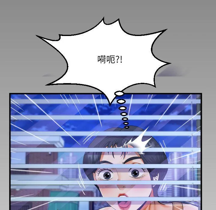 阿姨 第130話 第81页