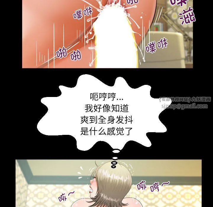 阿姨 第130話 第68页