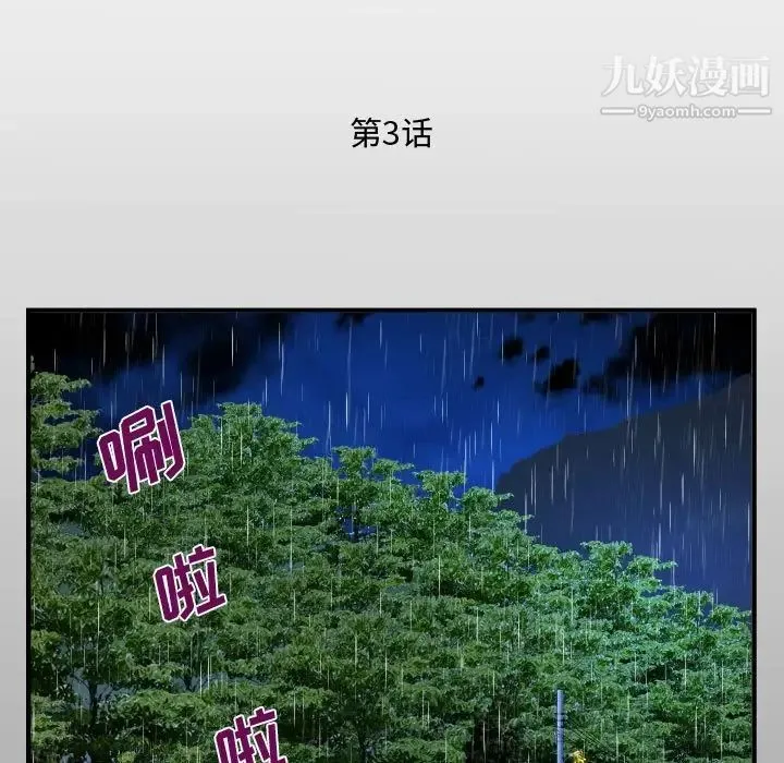 阿姨 第3话 第13页