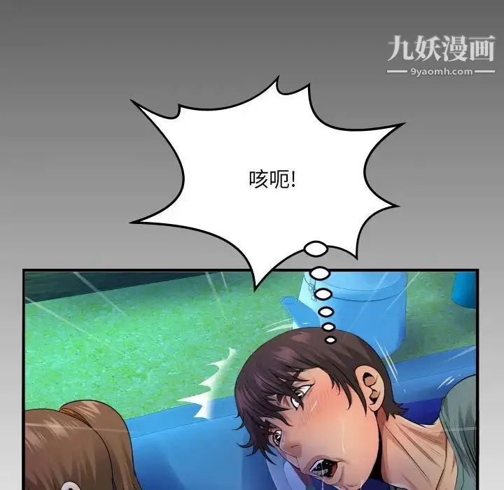 阿姨 第3话 第8页