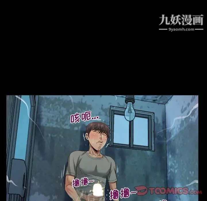 阿姨 第3话 第74页
