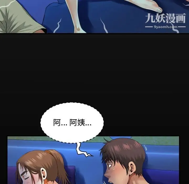阿姨 第3话 第17页