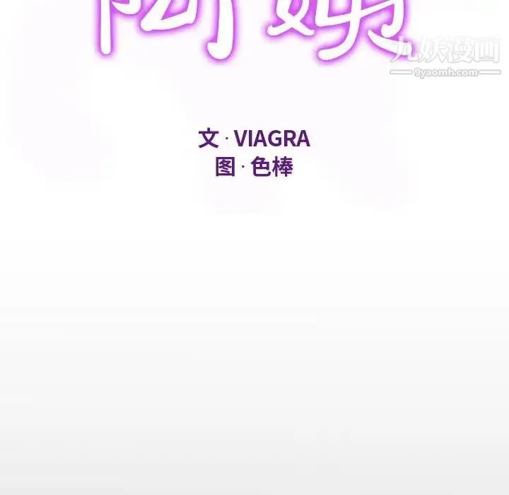 阿姨 第3话 第12页