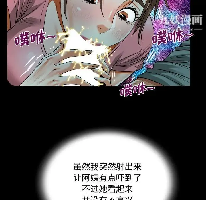 阿姨 第3话 第41页