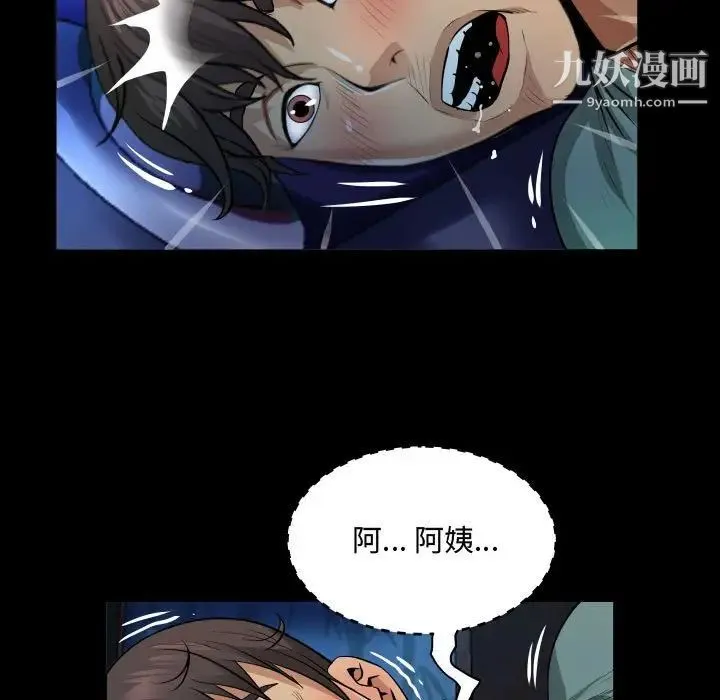 阿姨 第3话 第25页