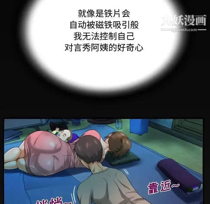 阿姨 第3话 第107页