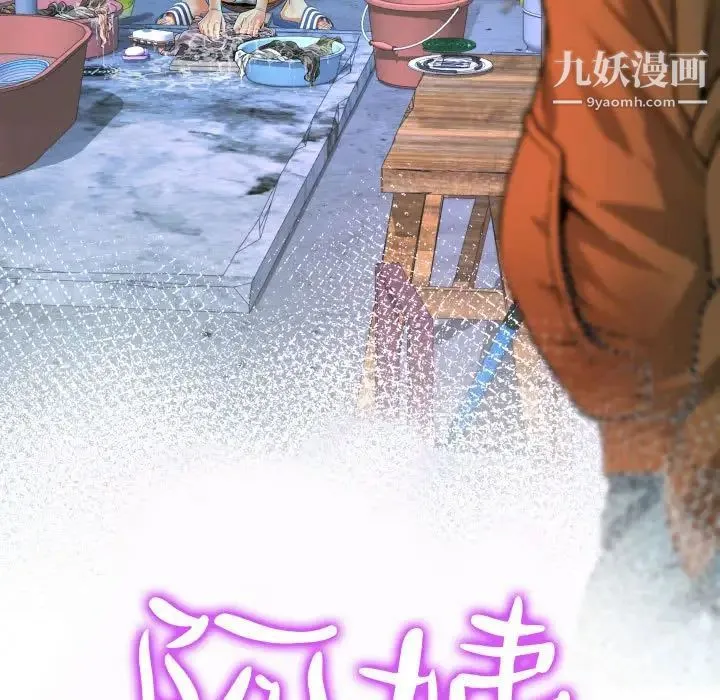 阿姨 第3话 第11页