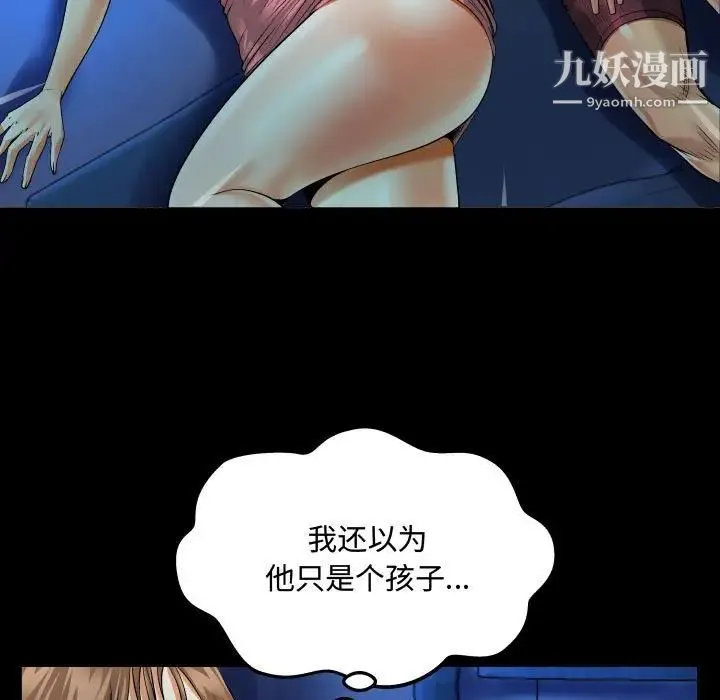 阿姨 第3话 第21页
